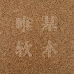 北京北城偉業(yè)軟木制品銷(xiāo)售中心 專(zhuān)業(yè)軟木制品生產(chǎn)供應(yīng)商